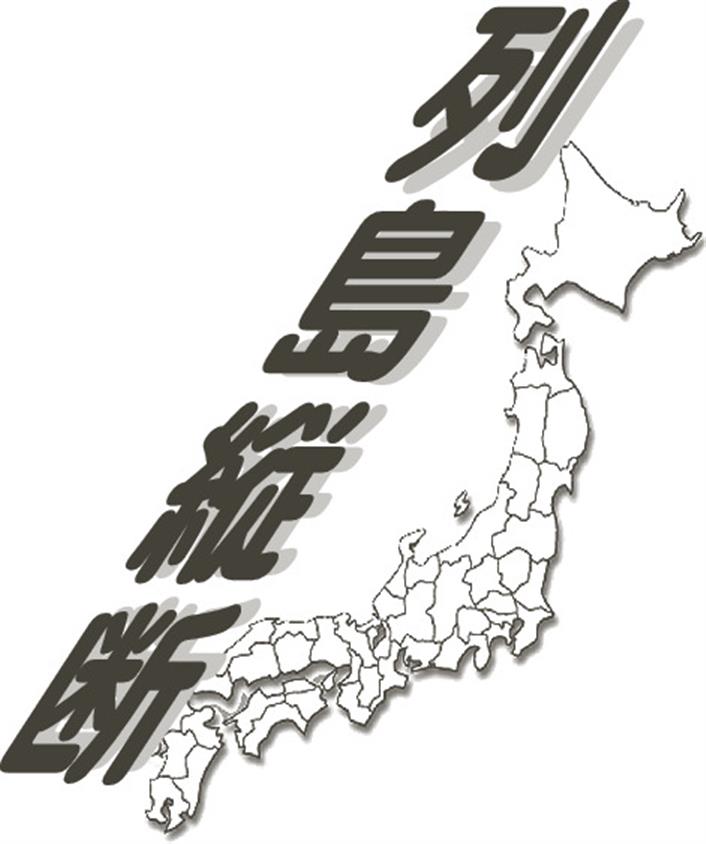 列島縦断／関西／各地の話題－北から南から／「初心に戻って営業活動」／栗原理氏（JFEスチール四国支社長） 日刊鉄鋼新聞 Japan