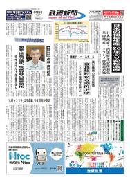 新版鉄鋼実務用語辞典 | 日刊鉄鋼新聞 Japan Metal Daily