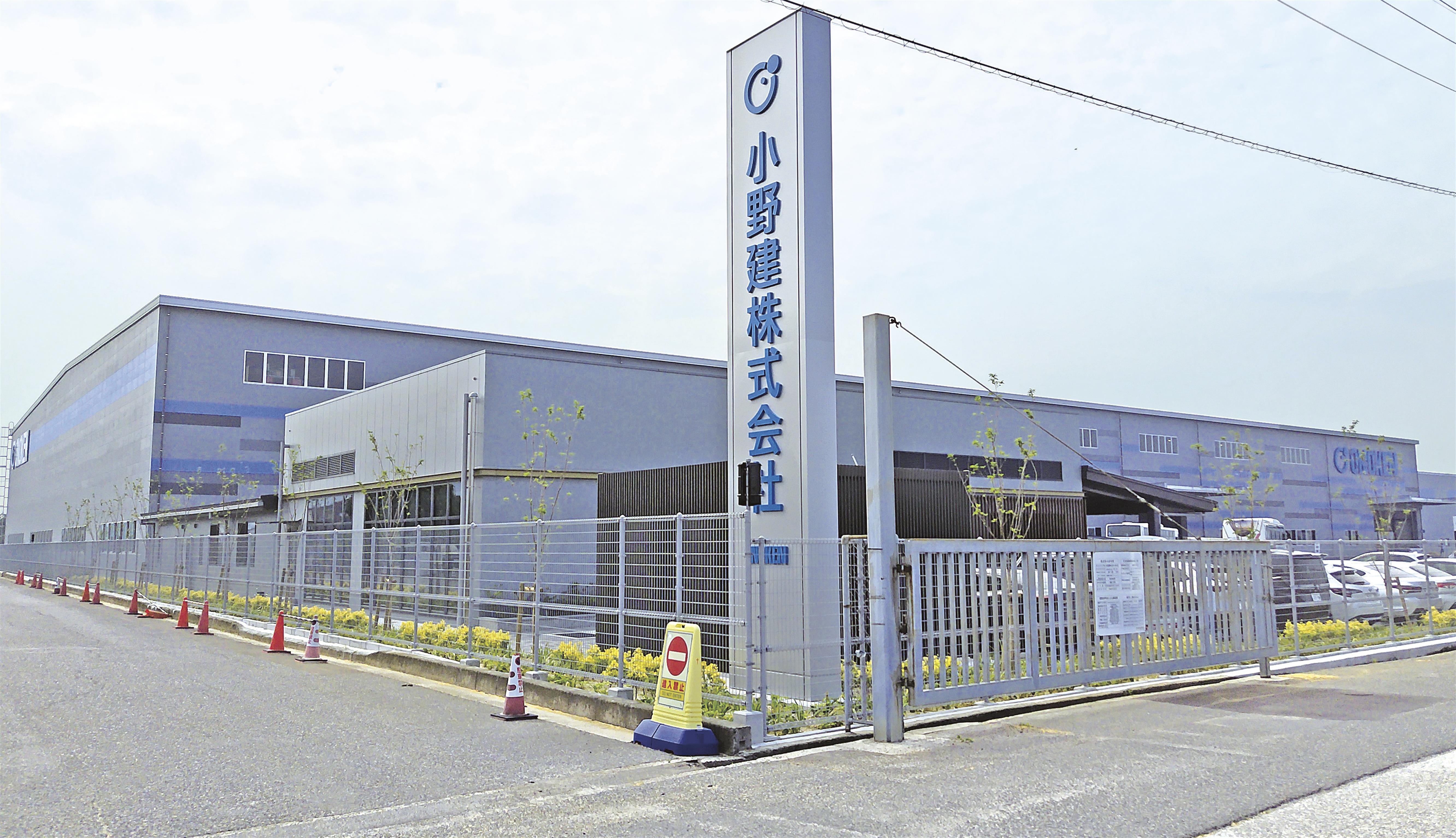 小野昭　 　　白川郷 小野建／中四国最大のマザーヤード稼働／福山に完成、加工・即納体制