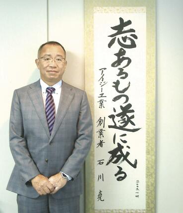 アイジー工業森社長