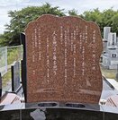 建立趣意を記した石碑（糸魚川の清岸寺にて）