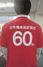 還暦カラーのＴシャツを身に着け認知度向上を目指す