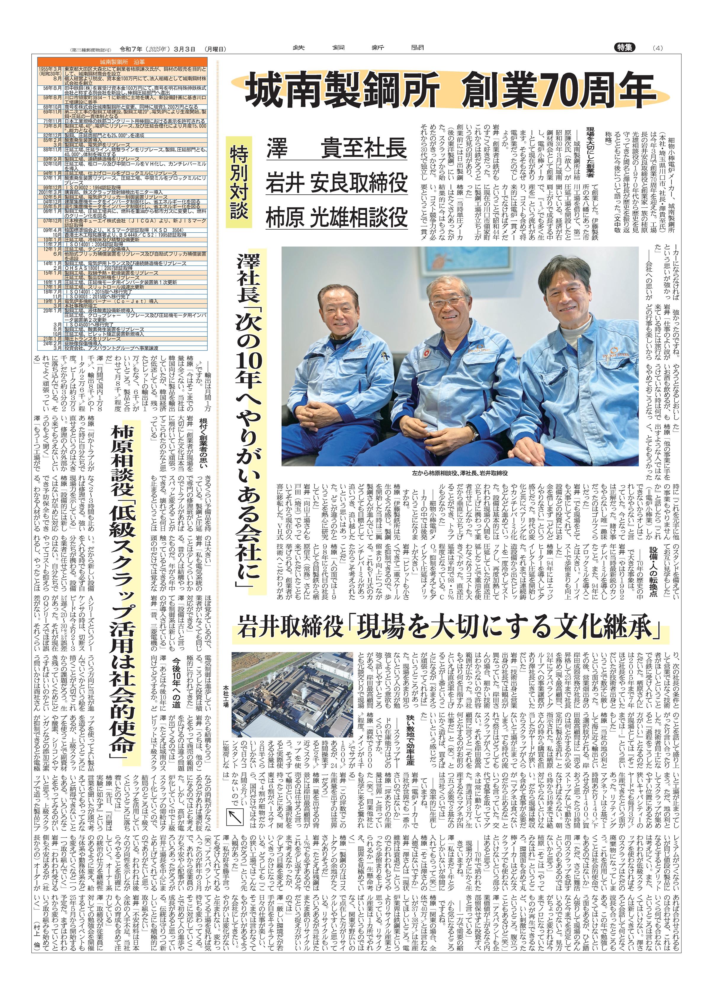 2024年最新海外 城南製鋼所創業70周年 Daily Metal Japan 日刊鉄鋼新聞 | その他