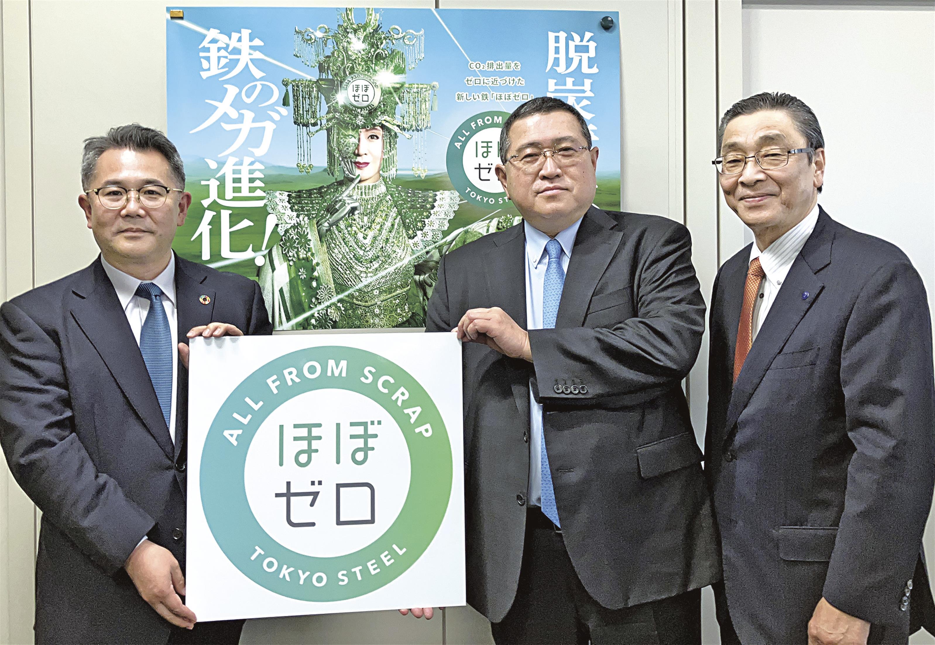 東京製鉄の低CO2鋼材「ほぼゼロ」／H形鋼3000トン、再