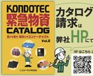 災害発生時に必要な緊急物資などを掲載