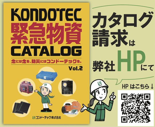 災害発生時に必要な緊急物資などを掲載
