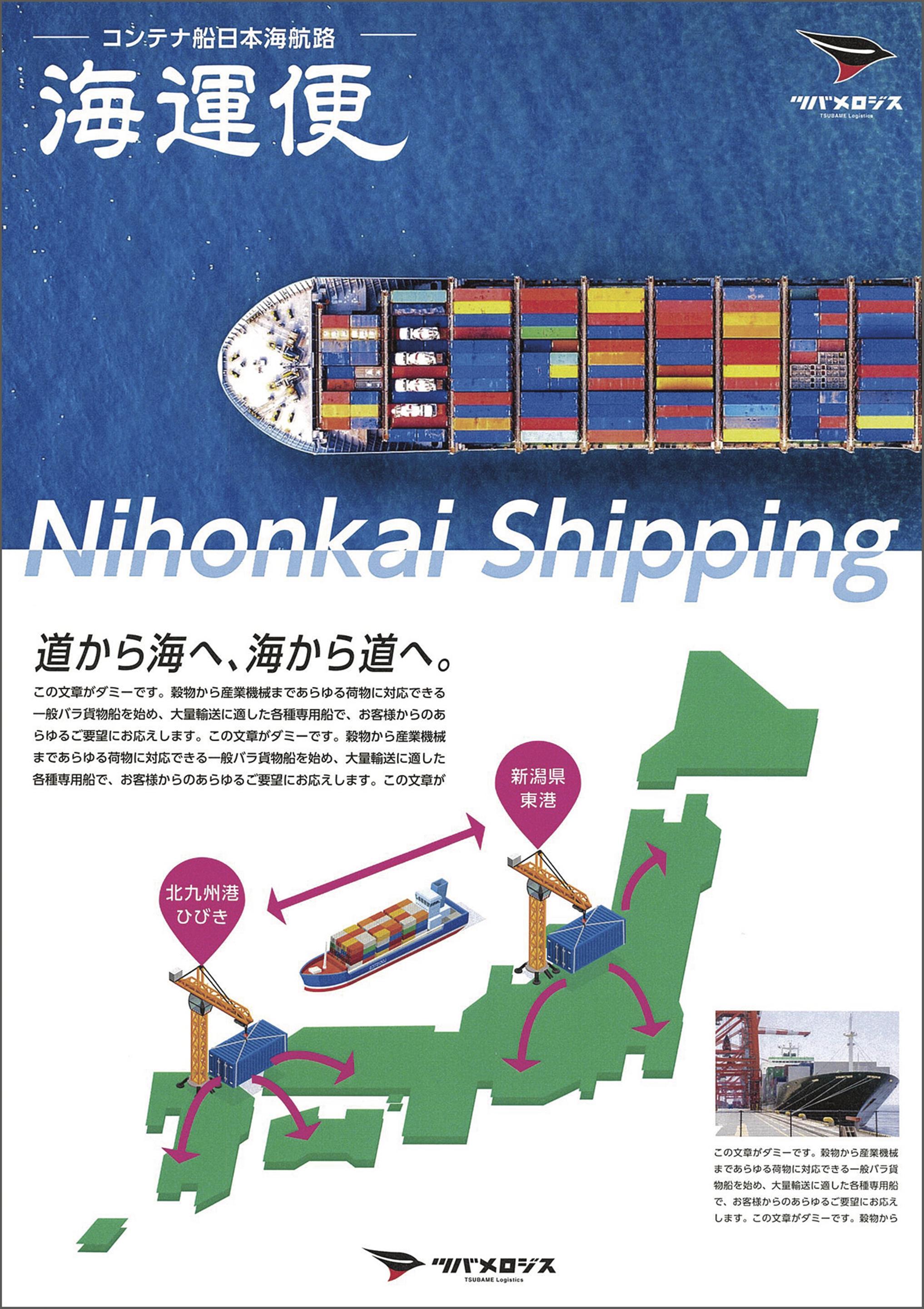 あすの物流支え、守る／ツバメロジス《海上輸送スタートへ》／北九州まで内航船定期便／大手企業へ「カーボン・オフセット」提案 | 日刊鉄鋼新聞 Japan  Metal Daily