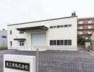 ２０１７年に子会社化した「栄工業（座間工場）」