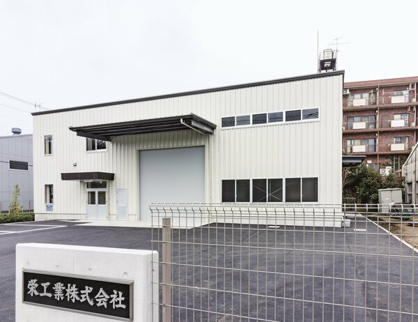 2017年に子会社化した「栄工業(座間工場)」