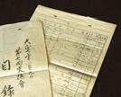 大阪鉄商交換会の目録。「落札者」欄の屋号が当時を偲ばせる