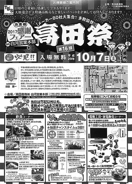 高田産商 １０月７日にお客様感謝フェア開催 日刊鉄鋼新聞 Japan Metal Daily