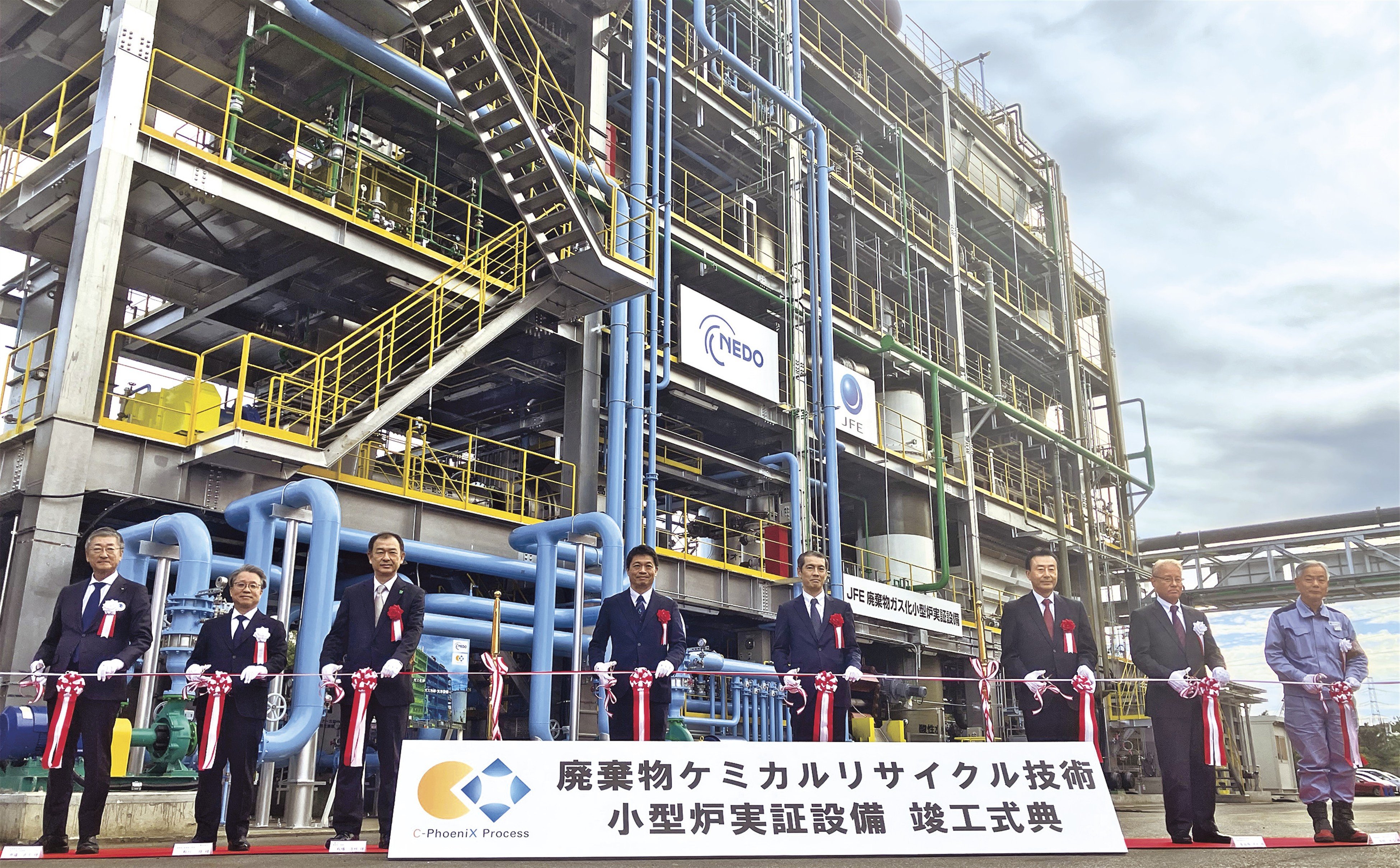 JFEエンジ／廃棄物から化学原料精製／新技術開発の実証機完成