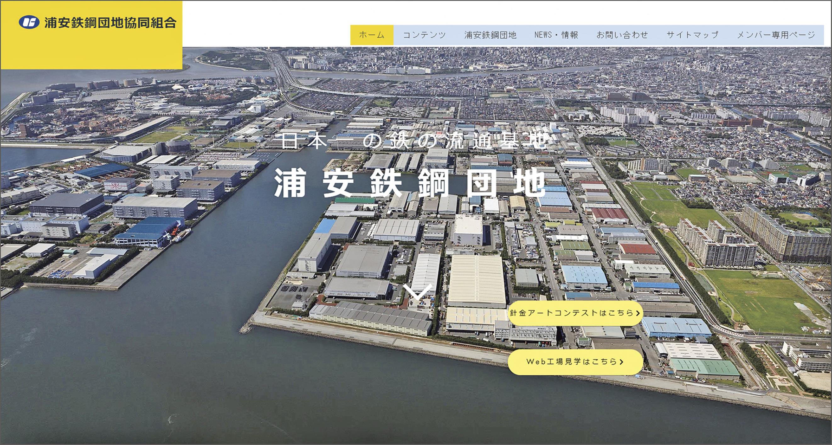 浦安 鉄鋼 団地 協同 組合