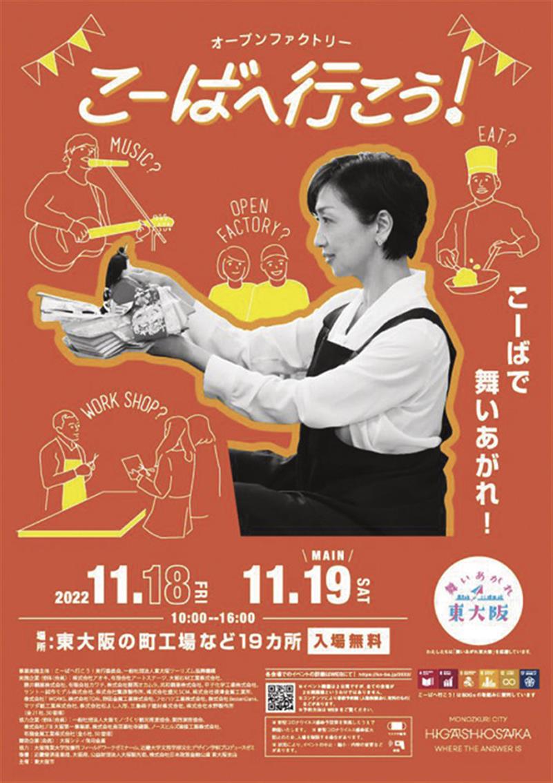 共和鋼業／東大阪ものづくり発信イベント／「こーばへ行こう！」に出展／ひし形金網ワークショップや工場見学など 日刊鉄鋼新聞 Japan