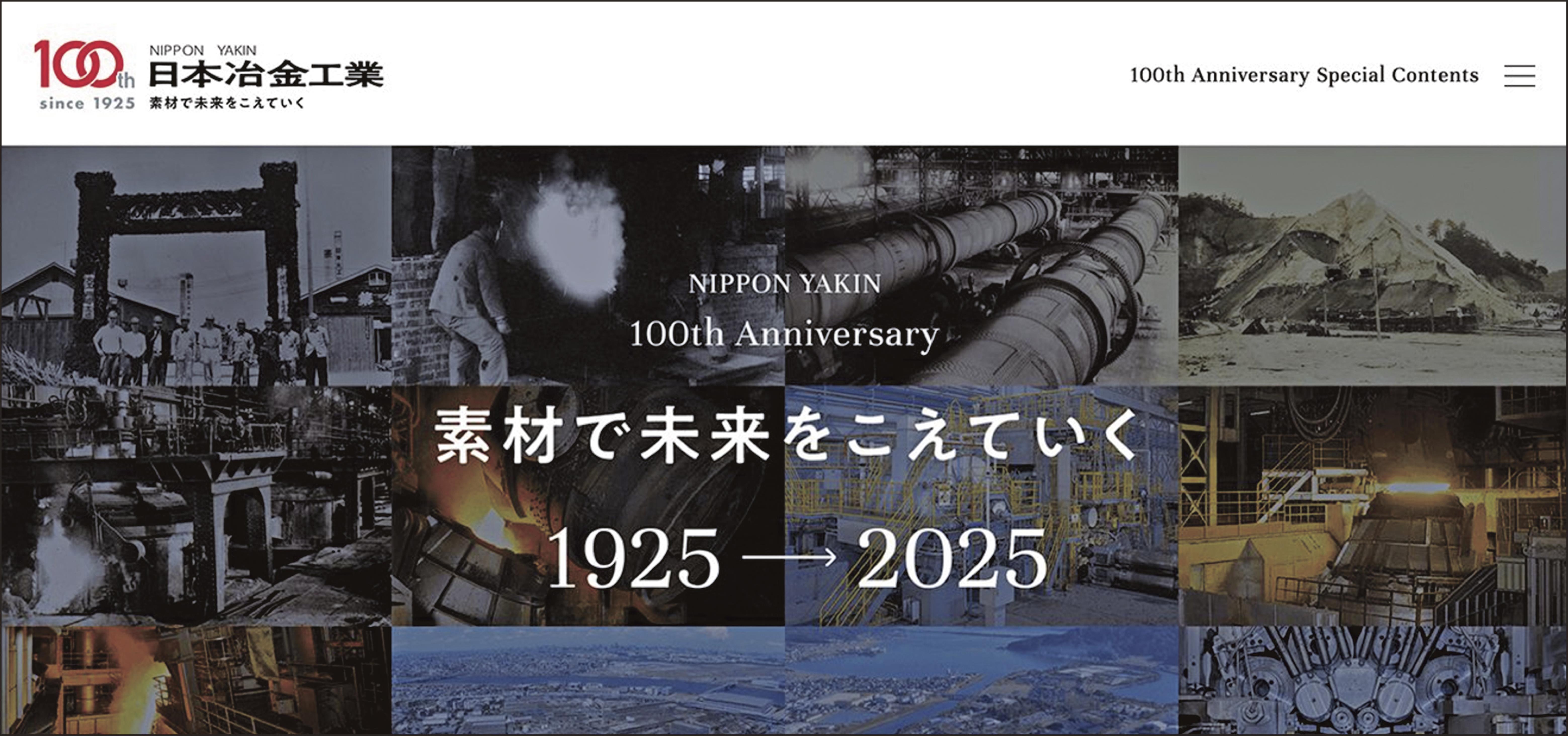 日本冶金工業／創立100周年記念サイト公開 | 日刊鉄鋼新聞
