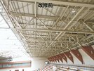 改修前