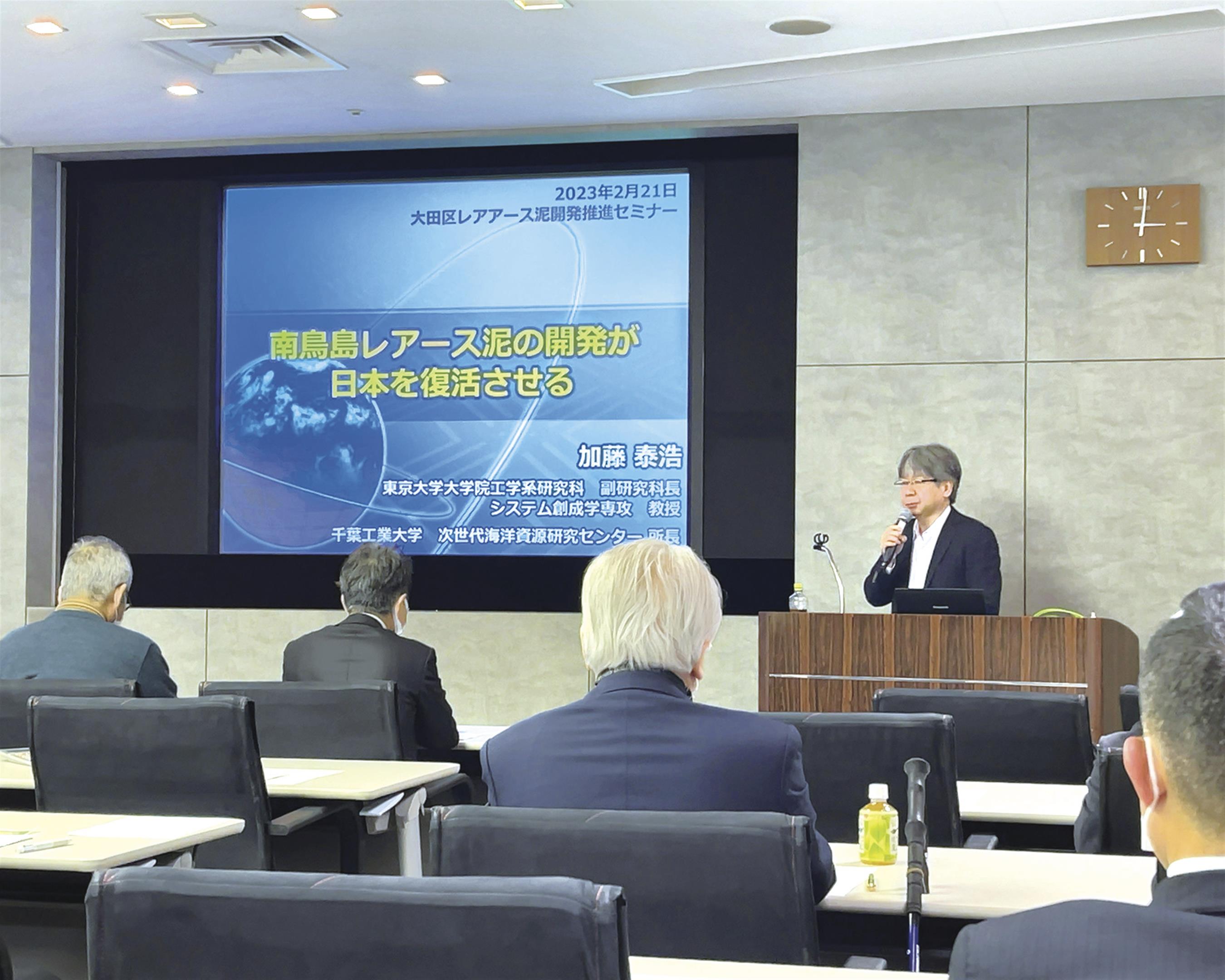 「レアアース泥」テーマにセミナー／大田区産業振興協 日刊鉄鋼新聞 Japan Metal Daily