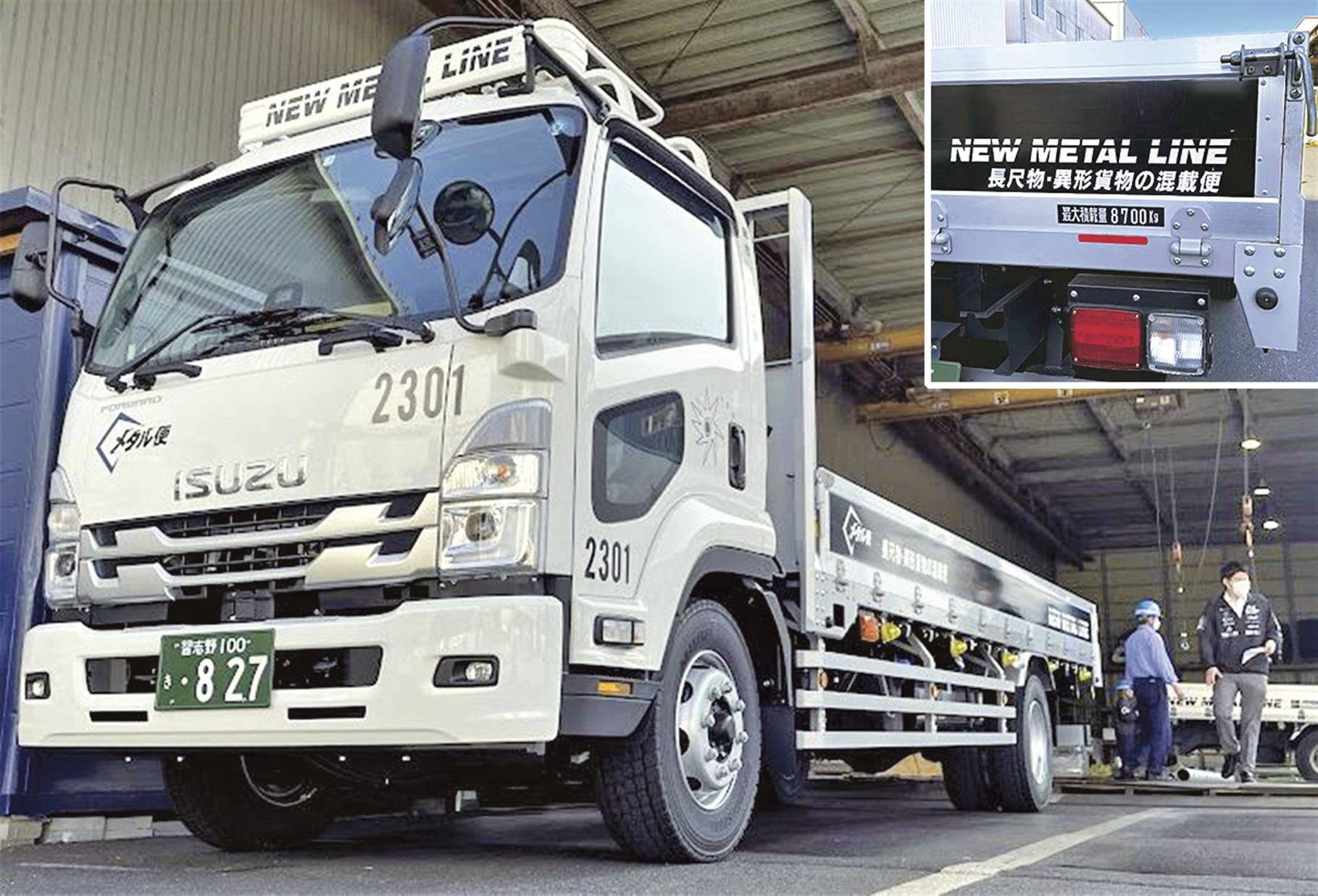 関東発→名古屋・関西」混載便／メタル便が新サービス開始／最大8トン
