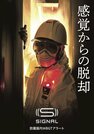 暑熱リスクを可視化し、音・光・振動で本人と周囲に通知