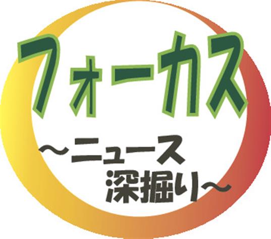 フォーカス～ニュース深掘り～JFEHDがグループ中計・長期