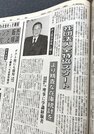 社団法人化を伝える１９９６年１２月３日付の鉄鋼新聞