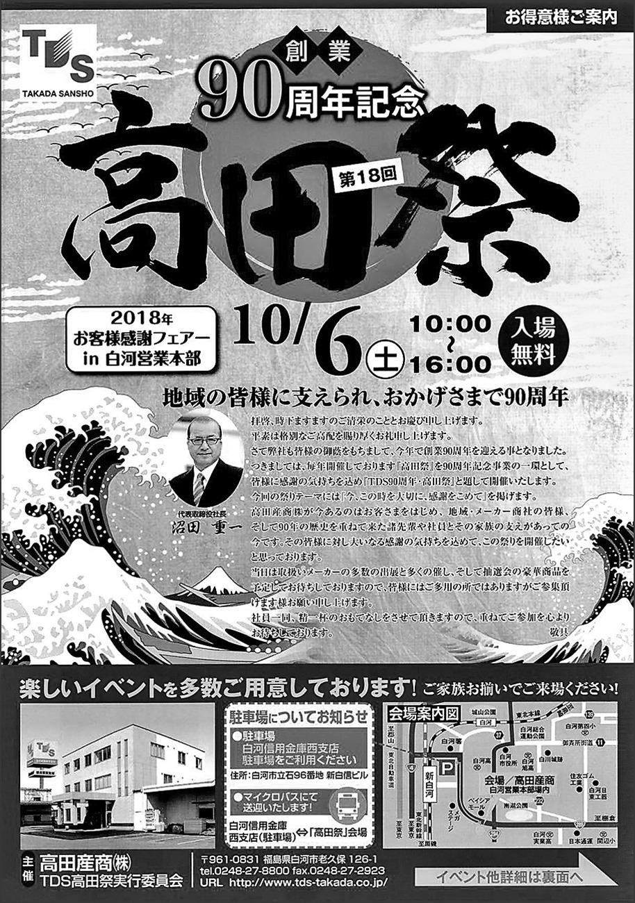 高田産商 創業９０周年記念 高田祭 が１０月６日開催 日刊鉄鋼新聞 Japan Metal Daily