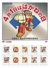 ２００８年、「はがねの日」にちなんだ記念切手を初発行。会員寄付分を日本赤十字社に寄贈