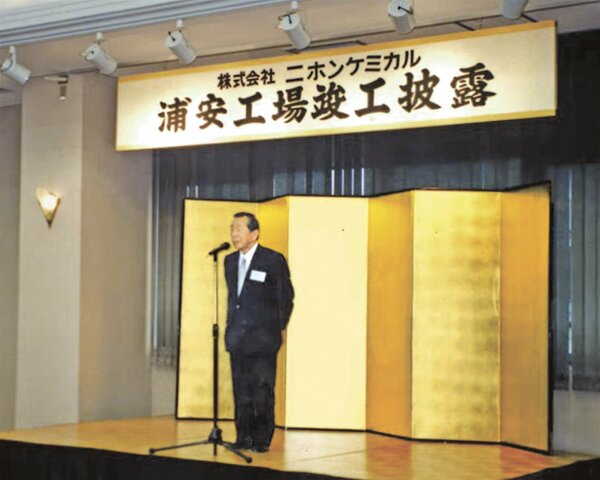 96年5月8日の竣工披露式典で挨拶する創業者・村上人司氏(当時社長)