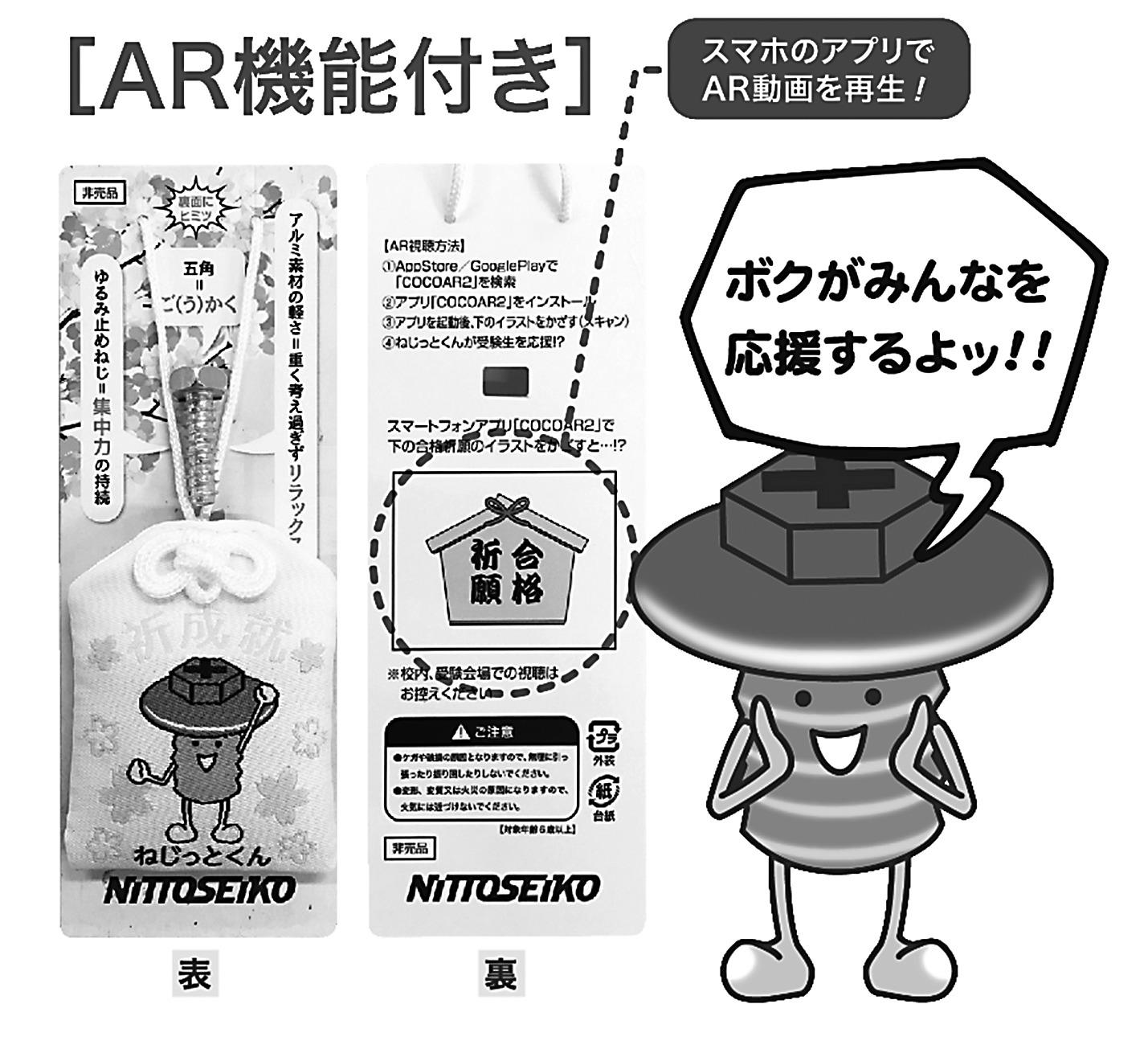 日東精工が受験生応援 ゆるみ止めねじ プレゼント 日刊鉄鋼新聞 Japan Metal Daily